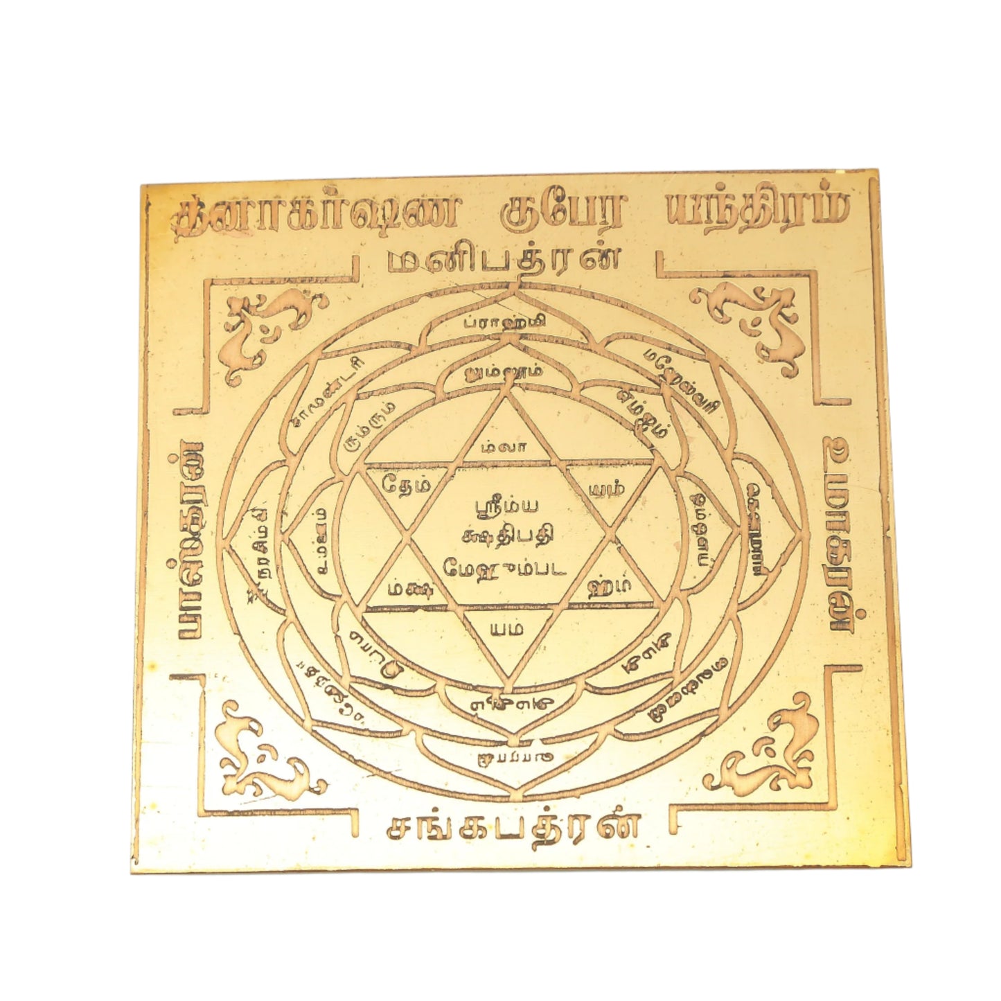 Dhana agarsana gubera yantram
