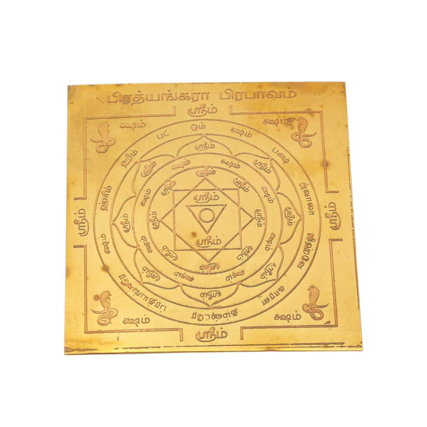 Pratyangara Prabhavam