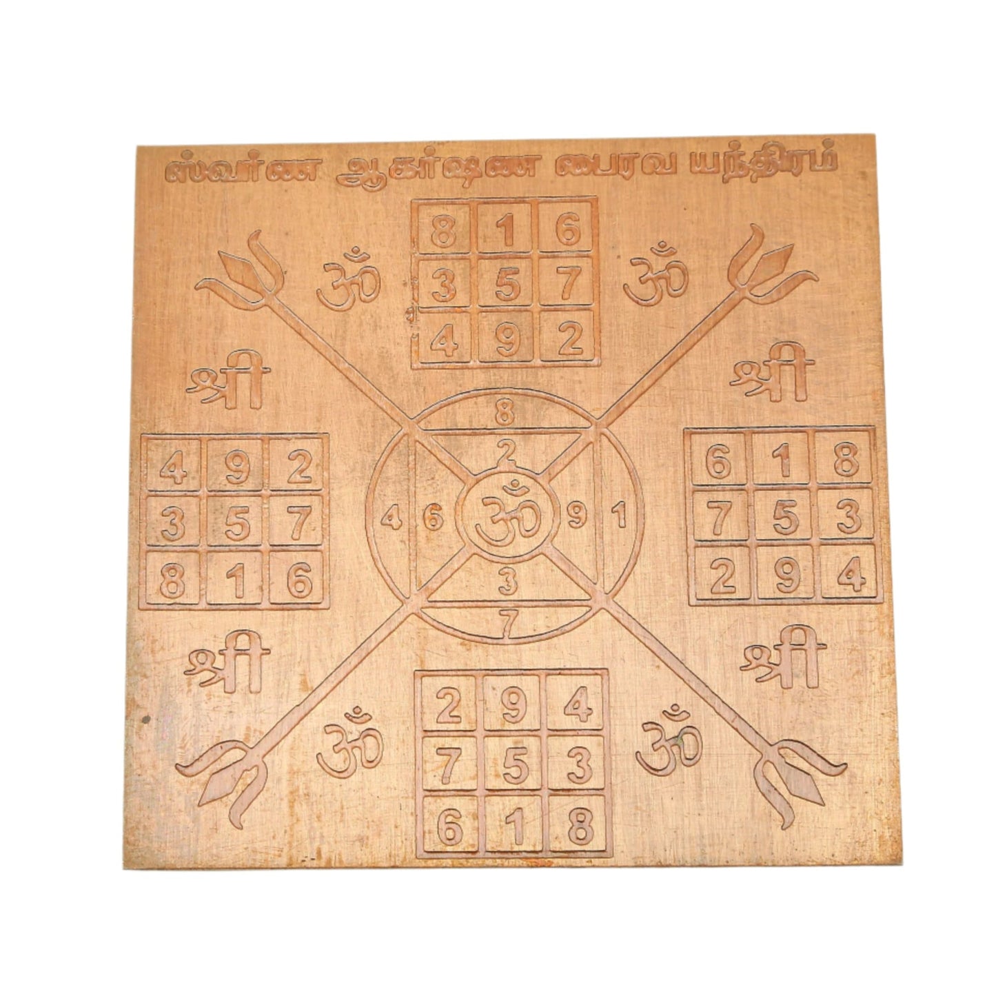 Swarga Agarshana Bairavar