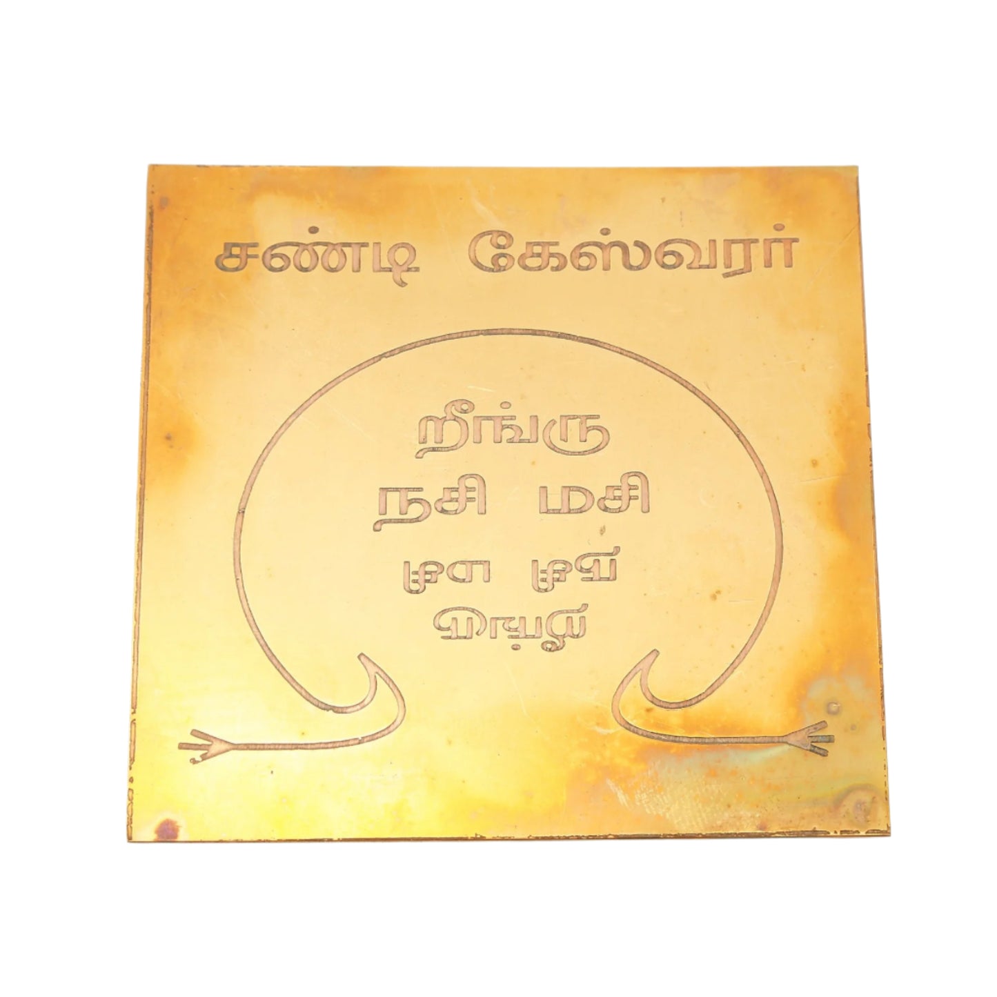 Chandikeswarar