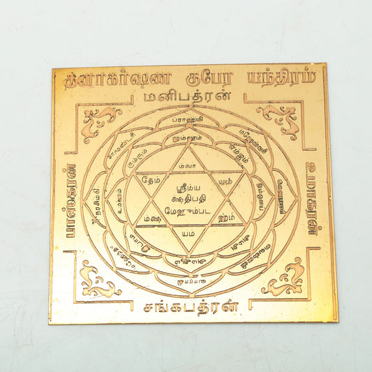 Dhana agarsana gubera yantram